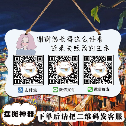 收付款二维码展示牌收款码定制
