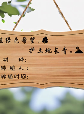 树木认养牌植树节挂牌