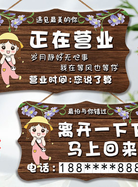 正在营业中欢迎光临双面创意定制店主有事外出挂牌马上回来提示牌