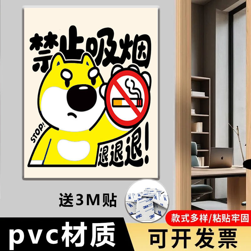 店铺内请勿禁止吸烟请移步室外提示牌公共场所创意标识贴PVC墙贴,文具电教/文化用品/商务用品,标志牌/提示牌/付款码,淘宝优惠券,粉丝福利购,淘宝优惠卷