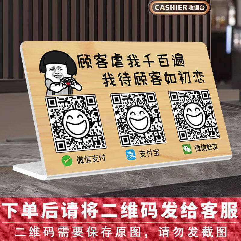 支付宝收款码定制收钱立牌