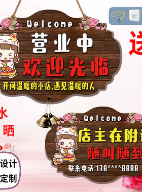 门挂装饰创意正在营业中挂牌双面有事外出时间定制休息电话提示牌