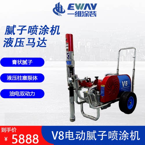 一维EWAY涂装腻子喷涂机高压无气