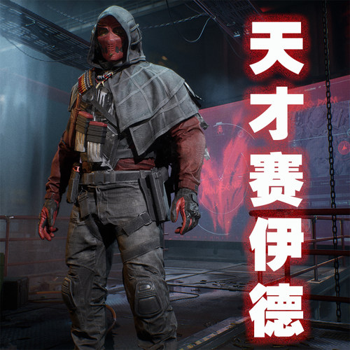 三角洲行动代练天才赛伊德称号