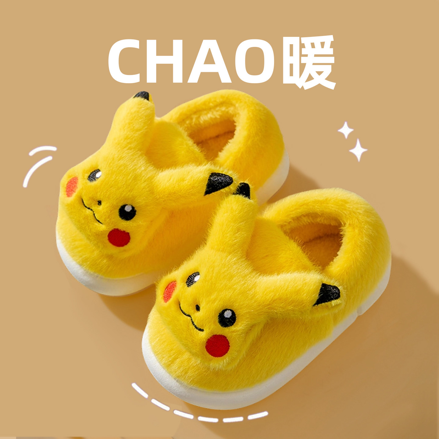 皮卡丘拖鞋女冬季儿童男童女童青少年男孩亲子情侣棉拖鞋保暖棉鞋,居家布艺,居家棉拖/棉鞋,淘宝优惠券,粉丝福利购,淘宝优惠卷