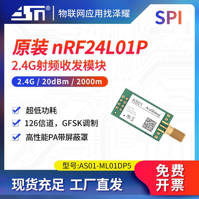 2.4无线数传收发模块射频透传