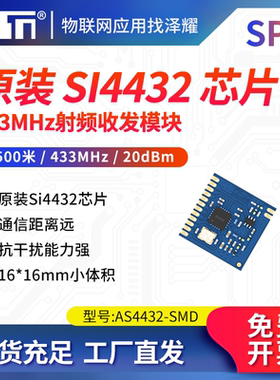 贴片433MHz无线数传收发模块|Si4432无线模块|spi射频|兼容Si4463