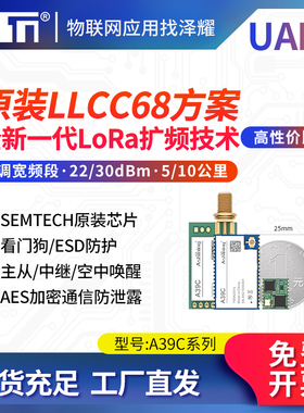 原装LLCC68替SX1278 lora模块无线433M模块串口收发低功耗远距离