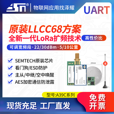 原装llcc68串口模块低功耗