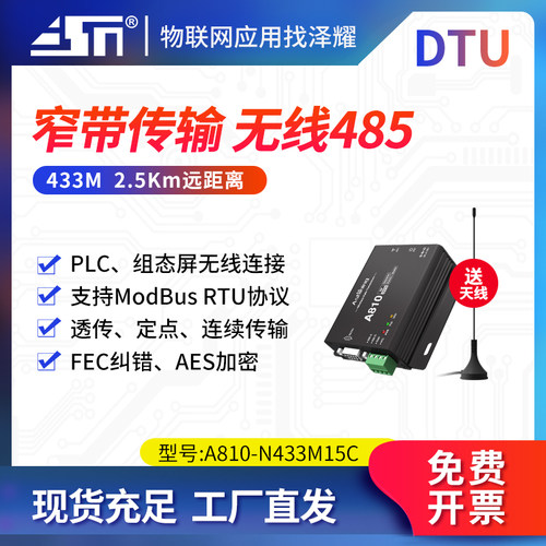 窄带无线传输数传电台485/232