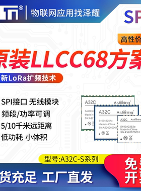 新LORA扩频无线433M模块SPI接口低功耗小体积LLCC68方案高性价比