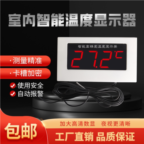 大屏数显高精度探头温度计