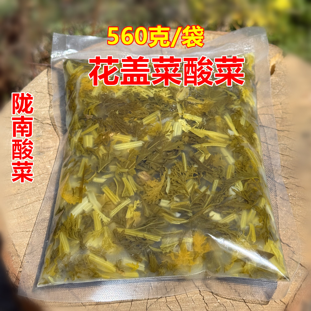 陇南花盖菜酸菜560克/袋*8包甘肃武都特产新鲜自然发酵菜多浆水