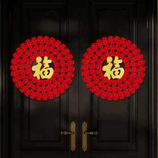新年福字门贴窗花春节客厅装饰背景墙贴过年大号福字乔迁新居布置
