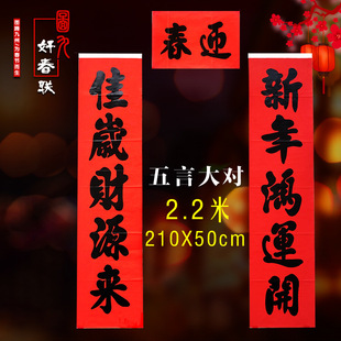 2026年年红纸五言大对联过年传统经典春联厂家直销经典款五字