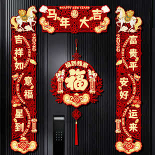 马年磁吸生肖春联对联批货新年套装春节入户福字门贴喜庆过年装饰