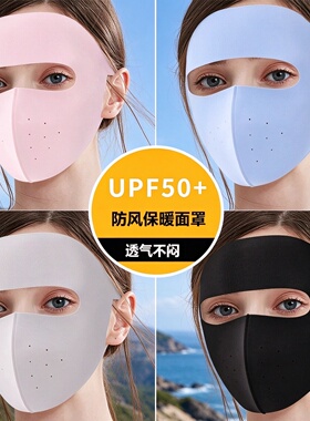 口罩防晒全脸保暖面罩防紫外线防护女防风防寒户外运动骑行透气男