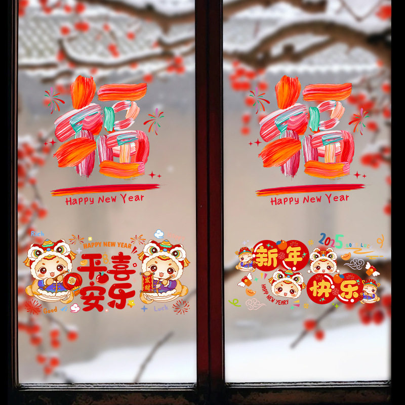 元旦玻璃贴新年装饰剪纸窗花贴纸春节过年福字彩虹静电贴,节庆用品/礼品,福字/窗花/窗贴,淘宝优惠券,粉丝福利购,淘宝优惠卷
