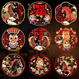 新年窗花2026马年新款彩色静电贴玻璃贴窗贴过年装饰福字年货