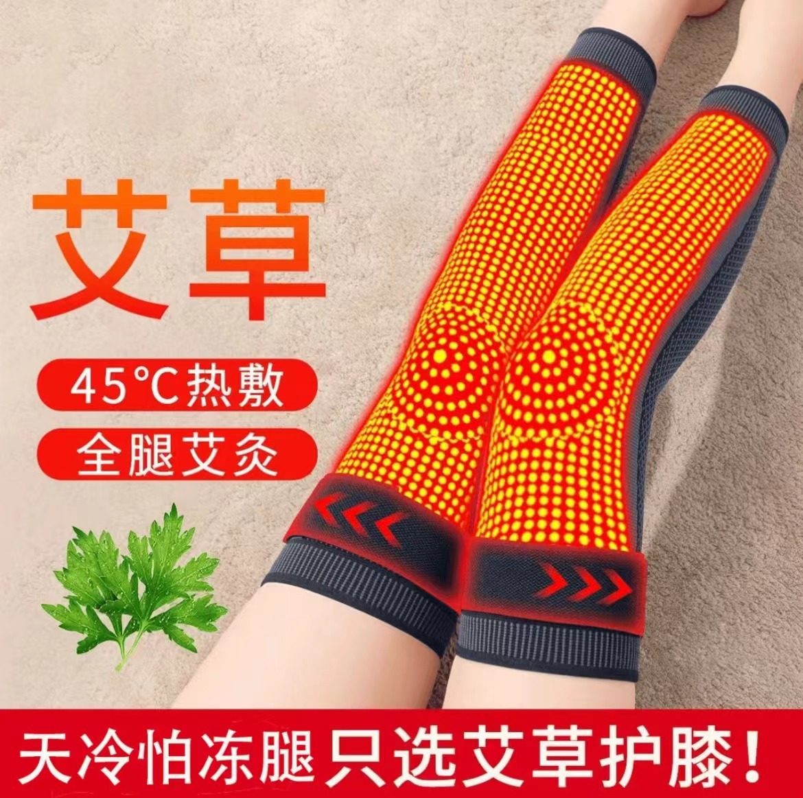 艾草护膝盖保暖老寒腿热敷老人防寒秋冬男女关节发热加厚绑带护膝