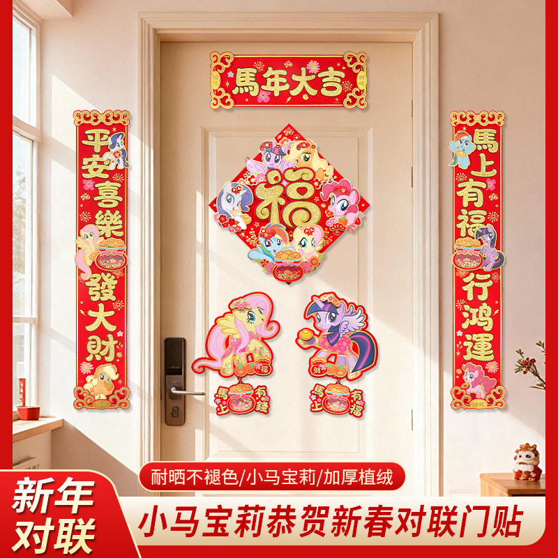 马年创意对联卡通生肖对拜大门装饰入户门多层立体福字贴2026新款,节庆用品/礼品,对联,淘宝优惠券,粉丝福利购,淘宝优惠卷