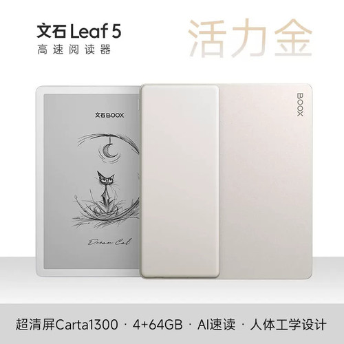 文石BOOX Leaf5 7寸安卓电子阅读器墨水屏 护眼屏水墨屏电纸书