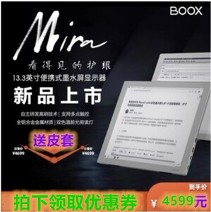 Boox文石13.3寸Mira 电子墨水同步显示器 电脑扩展屏 黑白护眼