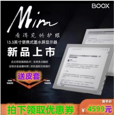 BOOX文石13.3寸电子墨水同步显示