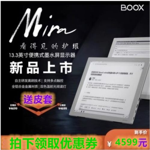 BOOX文石13.3寸电子墨水同步显示