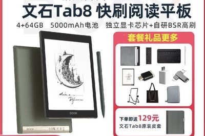 文石电子墨水屏BOOX64G