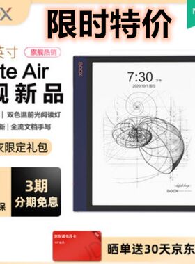 文石电纸书BOOXAir10.3寸手写