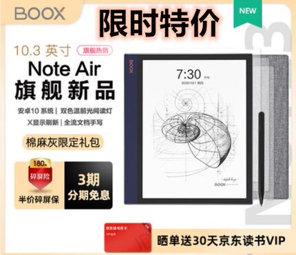 BOOX文石Note Air 10.3寸安卓手写记事平板电纸书 墨水阅读器
