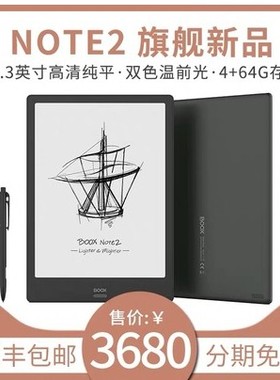 Boox Note2 10.3寸纯平手写电纸书阅读器 触摸电子墨水屏