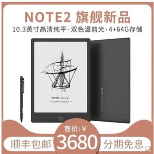 触摸电子墨水屏 10.3寸纯平手写电纸书阅读器 Boox Note2