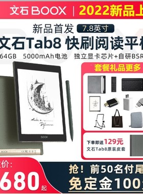 BOOX 文石Tab8 7.8寸电子墨水屏阅读器 快刷平板触摸安卓手写记事