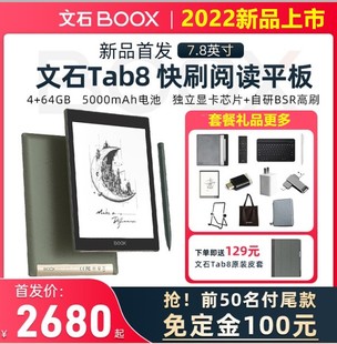 快刷平板触摸安卓手写记事 7.8寸电子墨水屏阅读器 BOOX 文石Tab8