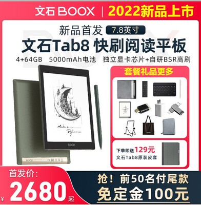 文石电子墨水屏BOOX64G