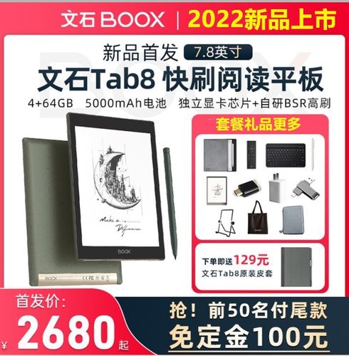 文石电子墨水屏BOOX64G