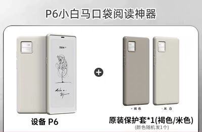 文石BOOX P6小白马 Palma 6.13英寸手机款墨水屏阅读器 电纸书