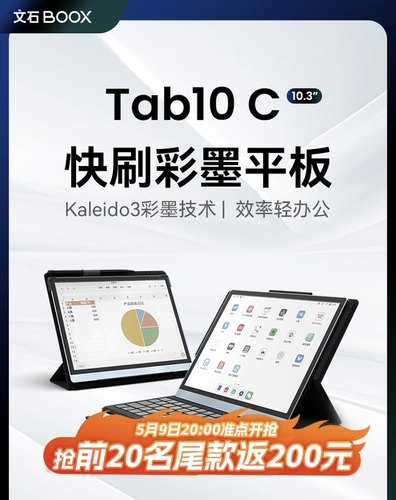 BOOX128G10.3彩色墨水快刷