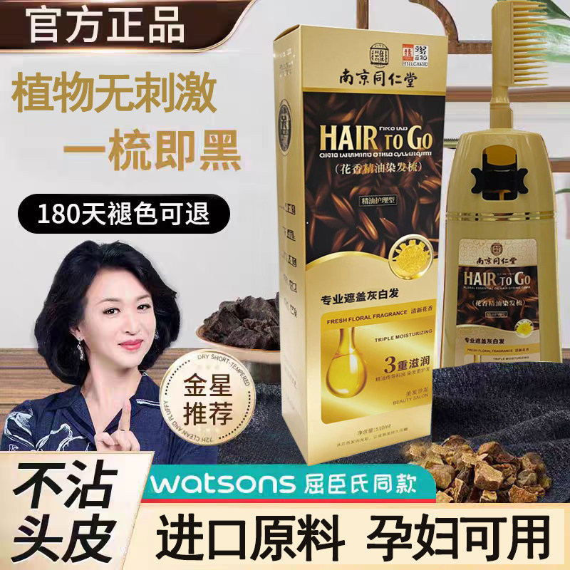 同仁堂染发剂植物精油染发梳一梳黑无刺激天然孕妇自己染不沾头皮,美发护发/假发,漂发剂,淘宝优惠券,粉丝福利购,淘宝优惠卷
