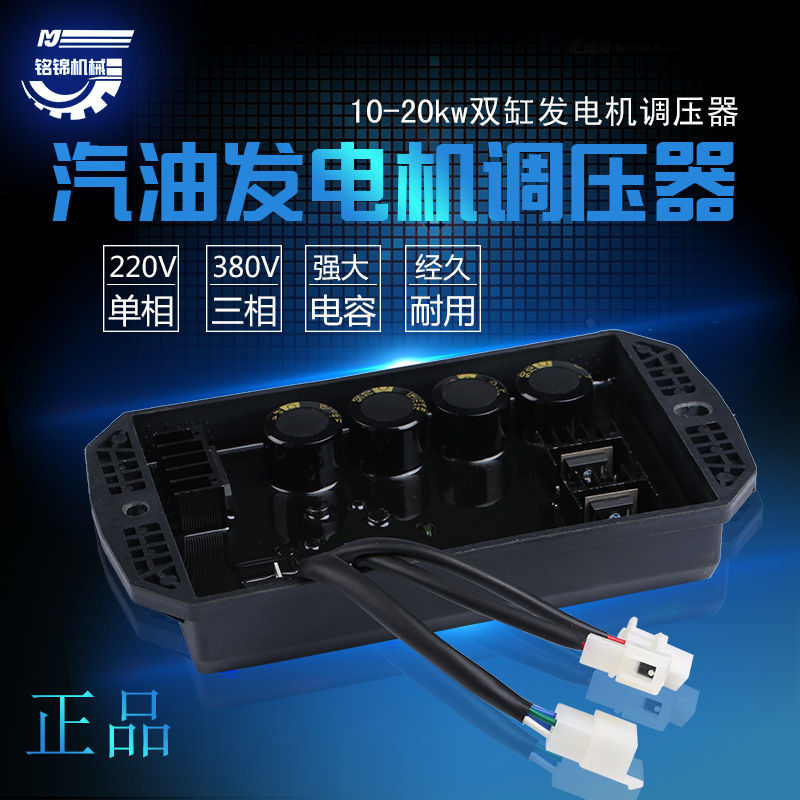 九永2v77/78 GX620双缸汽油发电机调压器8.5kw-20千瓦三相稳压器 五金/工具 普通稳压器 原图主图