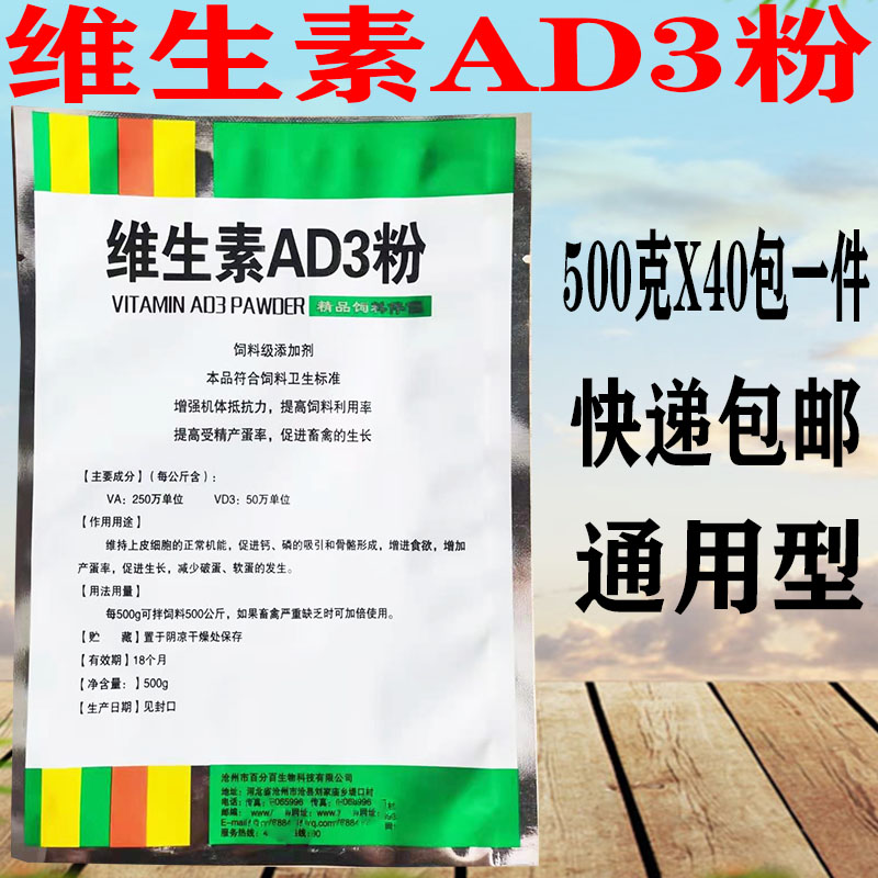 包邮兽用维生素AD3粉饲料添加剂猪牛羊鸭鹅用蛋鸡补钙鱼肝油