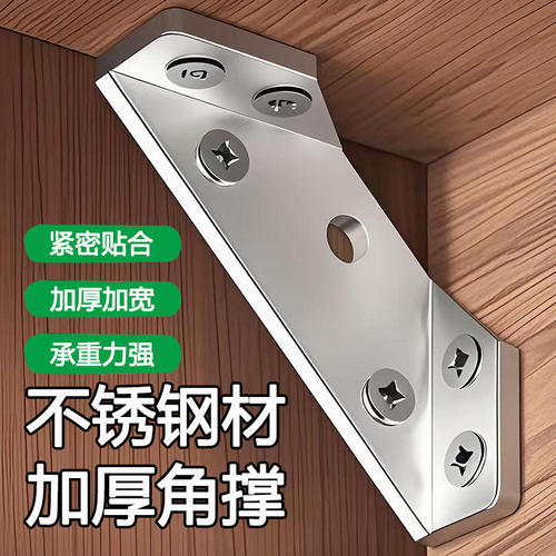不锈钢角码90度直角固定多功能三角角码连接件家具五金配件层板托