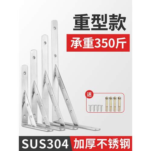 加厚不锈钢三角支架墙上承重托架层板托置物架90直角架隔板支撑架