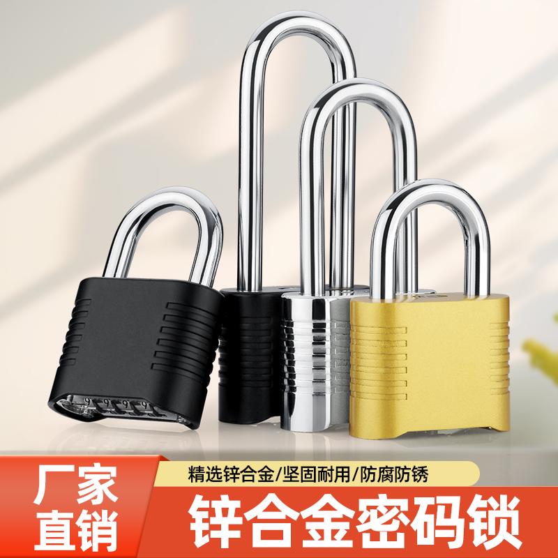 密码挂锁防水防锈户外防盗挂锁头