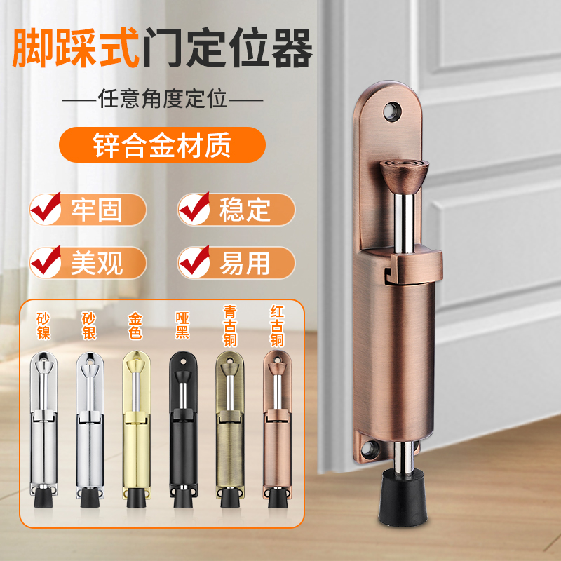 宇贝利脚踏门吸制动器门档门阻器