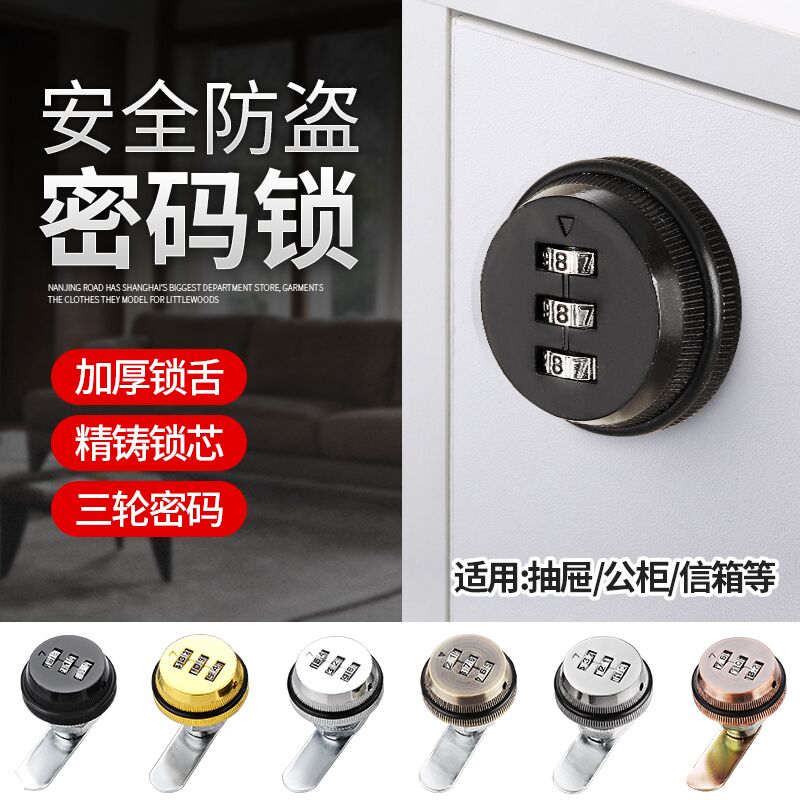 防盗抽屉锁转舌密码锁金属商用