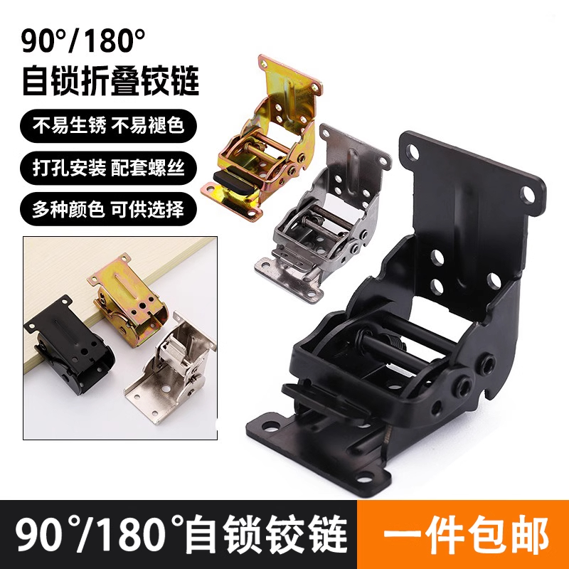 90度可调节自锁折叠铰链