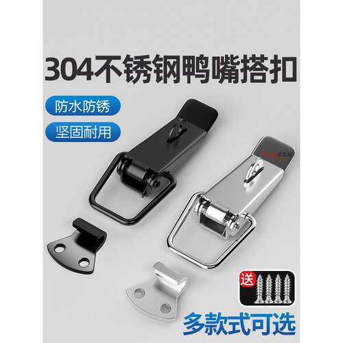 不锈钢箱扣搭扣木箱锁扣货车工具箱搭扣箱包挂锁卡扣锁弹簧鸭嘴扣